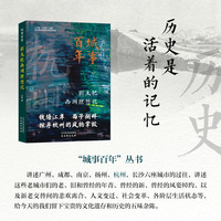 城事百年-别太把西湖理想化
