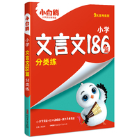 万唯小白鸥2025小升初文言文186篇大全小学生必背文言文阅读训练四五六年级语文小古文