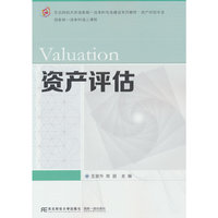 资产评估