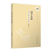 问学有痕：宫承波自选集
