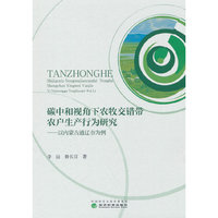 碳中和视角下农牧交错带农户生产行为研究---以内蒙古通辽为例