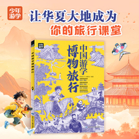 中国游学博物旅行 跟着少年游学开眼界 掌握多学科思维