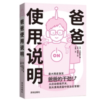 爸爸使用说明