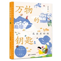 万物的钥匙系列 花朵里的湖
