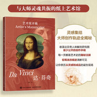 艺术家手稿 达芬奇