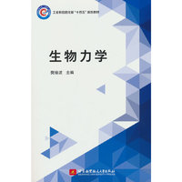 生物力学