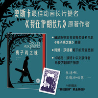 梅子鸡之味（伊朗天才艺术家、奥斯卡最佳动画长篇提名奖《我在伊朗长大》原著作者玛赞·莎塔碧作品，《哈利·波特》译者马爱农翻译并推荐！改编同名电影 获威尼斯电影节金狮奖提名）