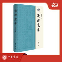 仪礼丛考