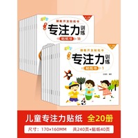 潜能开发贴纸书全40册左右脑开发+专注力训练贴纸书 2-6岁儿童全脑益智开发趣味游戏书