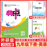 2026春典中点九年级英语下册外研版课堂作业同步练习题思维训练复习资料