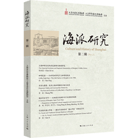 海派研究(第二辑)