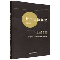 数字法治评论（第7辑）