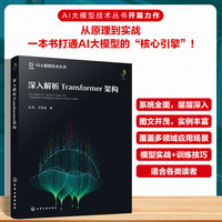 深入解析Transformer 架构