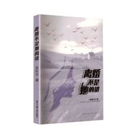 离婚不是她的错