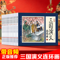 彩绘版三国演义连环画全12册