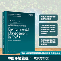 Environmental Management in China: Policies and Institutions  中国环境管理：政策与制度(吴婧)（第二版）