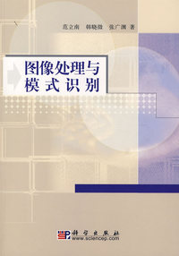 图像处理与模式识别
