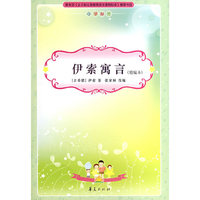 伊索寓言/ 丛书