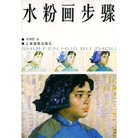 水粉画步骤