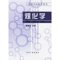 煤化学