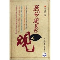 我的周易观