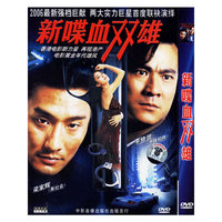 新喋血双雄(DVD)