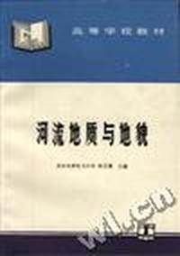 河流地质与地貌