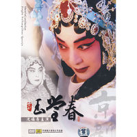 沈福存:玉堂春(DVD)