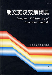 朗文英汉双解词典（内容一致，印次、封面或原价不同，统一售价，随机发货）