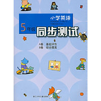 小学英语同步测试:5年级