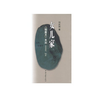 女儿家文丛