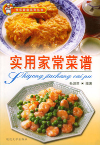 实用家常菜谱——快乐家庭系列丛书