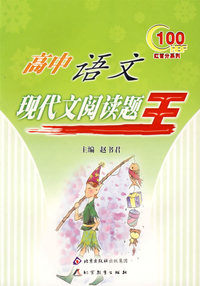 高中语文现代文阅读题王