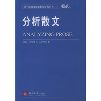 分析散文/西方语言学原版影印系列丛书(西方语言学原版影印系列丛书)