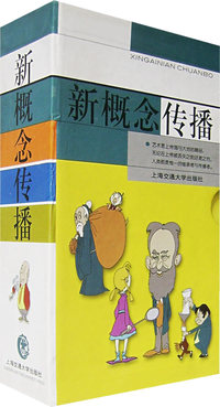 新概念传播（全八册）
