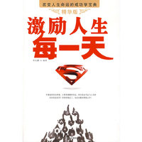 激励人生每一天