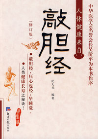 敲胆经(修订版)
