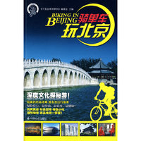 骑单车玩北京