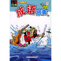 彩色卡通漫画成语故事（全四册）
