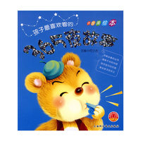 孩子最喜欢看的365夜故事-拼音美绘本