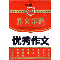 小学生优秀作文