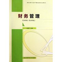 财务管理