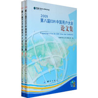 2009第八届ＥＳＲＩ中国用户大全论文集