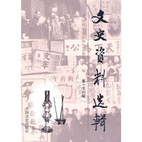 文史资料选辑（第156辑）