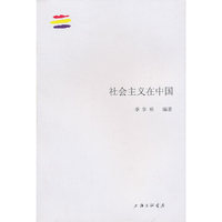 社会主义在中国
