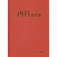 内科治疗学-第3版