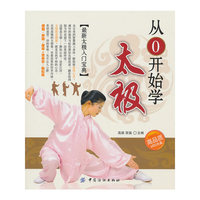 从0开始学太极-超值附送高品质VCD光盘