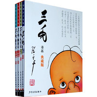 三毛漫画(全4册)典藏版
