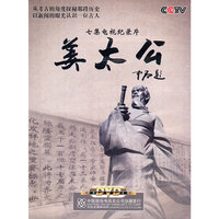 CCTV 姜太公 七集电视纪录片(2DVD)