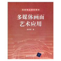 多媒体画面艺术应用